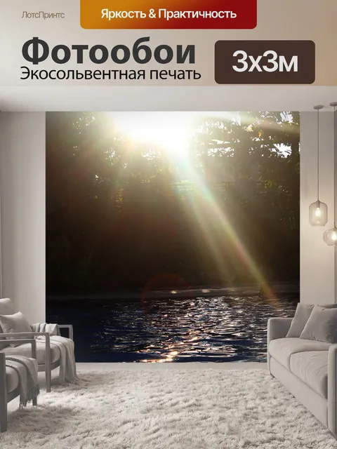 Фотообои солнечных лучей 4