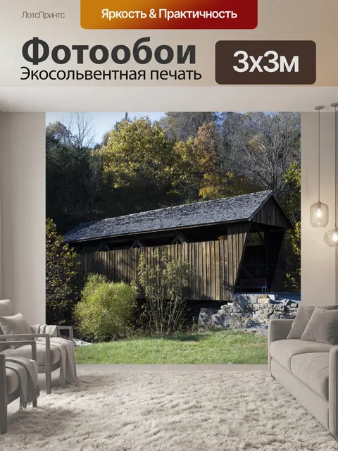 Фотообои Деревянный крытый мост