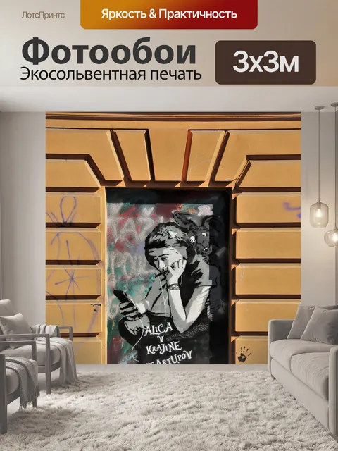 Фотообои Высота