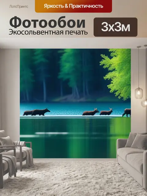 Фотообои лесные животные, приходящие к озеру