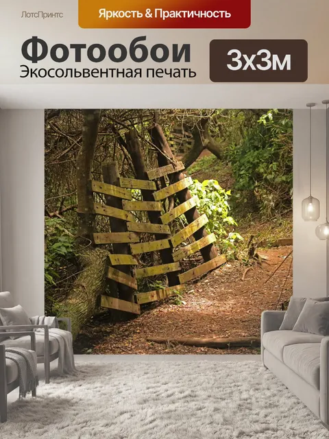 Фотообои грубый забор на стороне пути