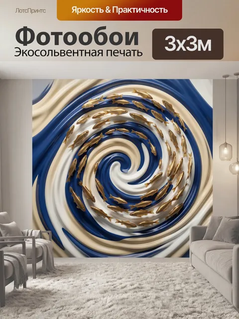 Фотообои Стая золотисто-коричневых рыб