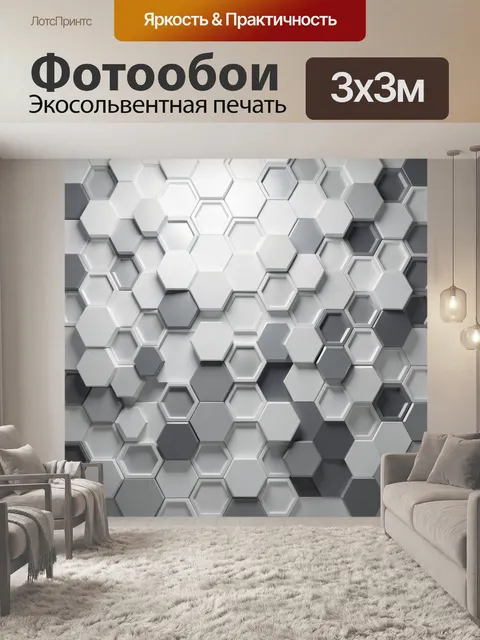 Фотообои Абстрактные шестиугольные соты