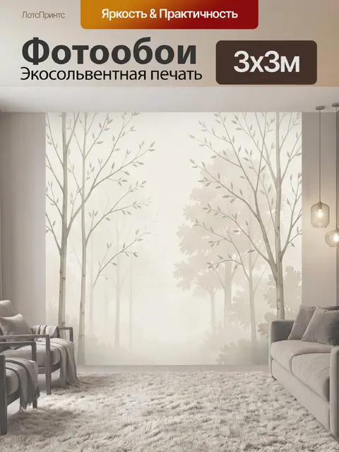 Фотообои Туманный лес с тонкими деревьями
