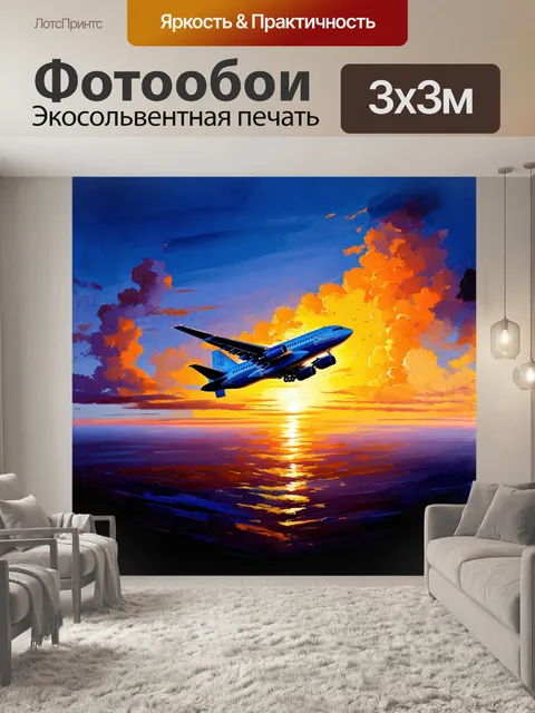 Фотообои стилизованное под impresionism изображение самолета