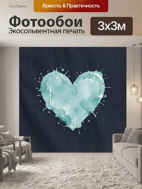 Фотообои Акварельное бирюзовое сердце