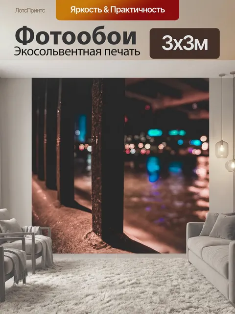 Фотообои Город