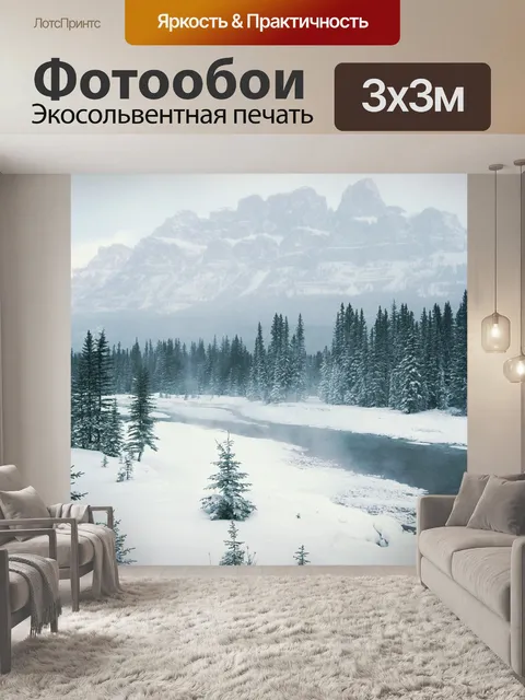 Фотообои Горы