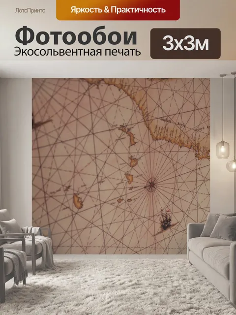 Фотообои Карта