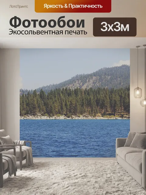 Фотообои Река