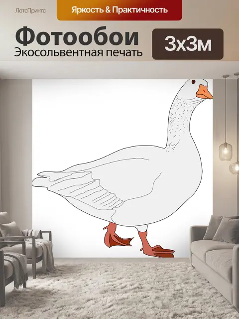 Фотообои Гусь