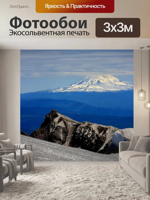 Фотообои Горы