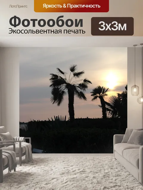 Фотообои Заход солнца