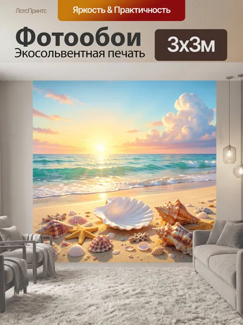 Фотообои Морской берег на закате