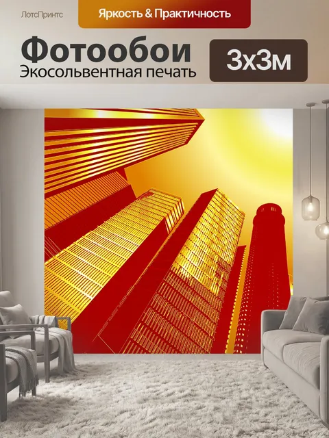 Фотообои Небоскребы