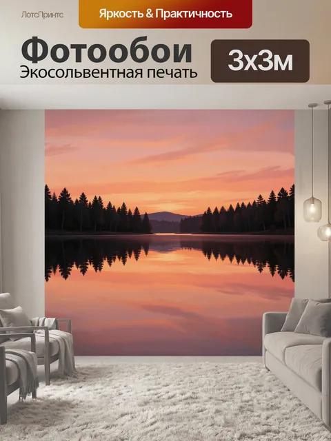 Фотообои Тихое озеро на закате с лесом