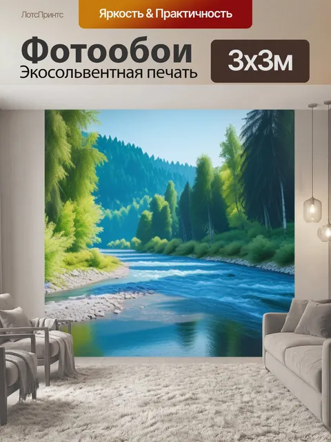 Фотообои акварельный пейзаж с рекой