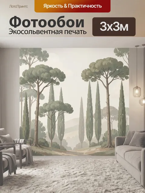 Фотообои Тосканский лес с кипарисами