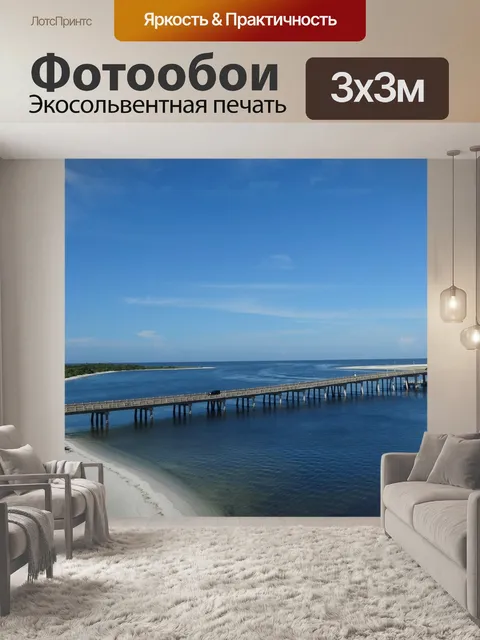 Фотообои Мост