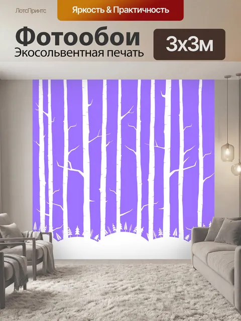 Фотообои Фиолетовый лес