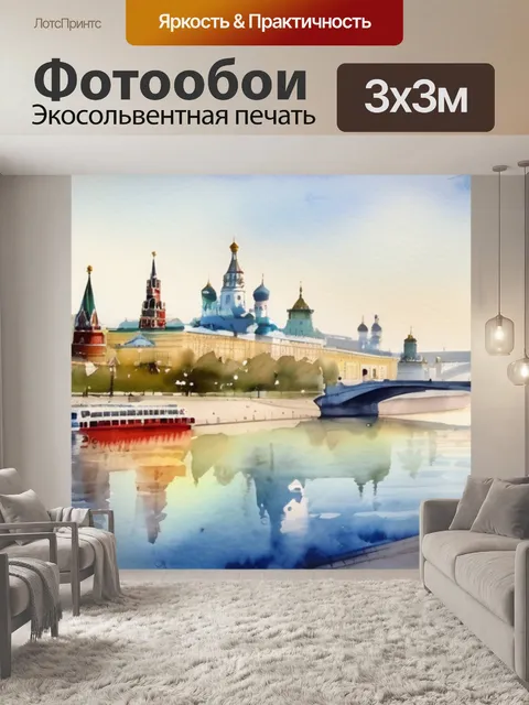 Фотообои акварель в москве