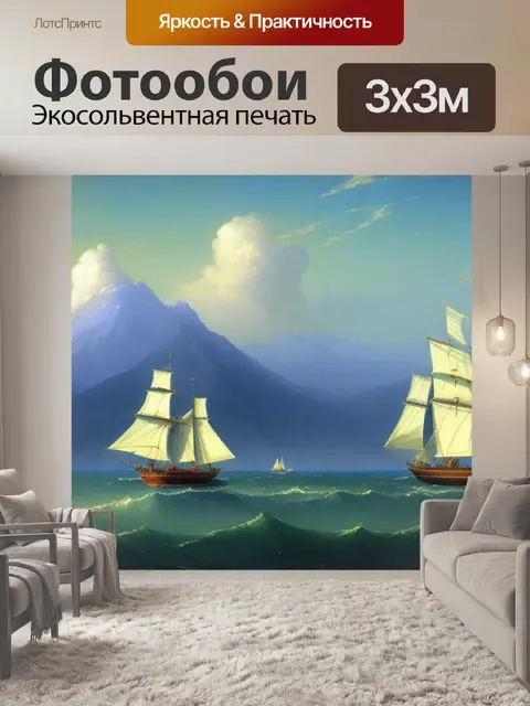 Фотообои картины айвазовского пейзаж с парусником