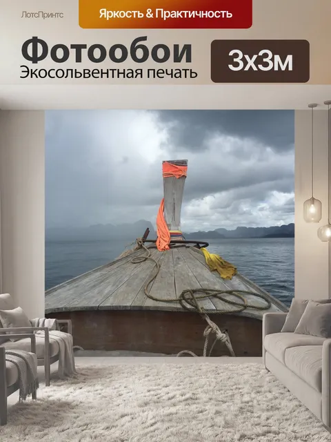 Фотообои Лодка