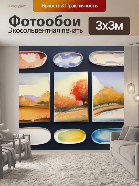 Фотообои масло размер