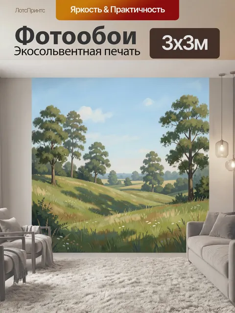 Фотообои Лесной пейзаж с пологими холмами