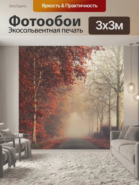 Фотообои Падение