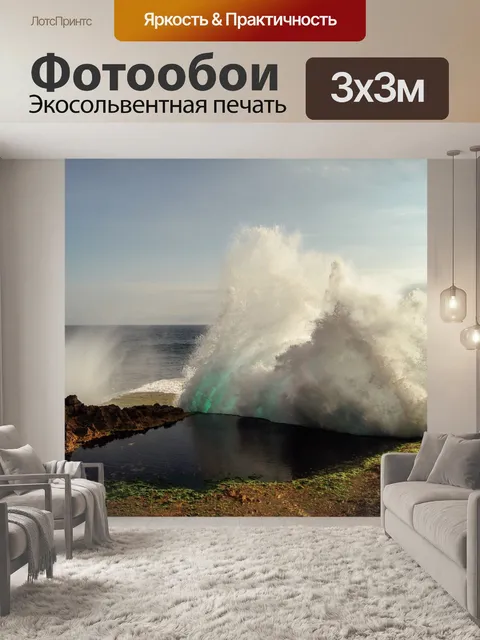 Фотообои Волны ударяя скалы
