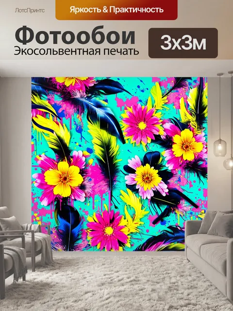 Фотообои цветы в стиле граффити, абстрактные цветы с перьями и аэрозольной росписью в фоновом режиме