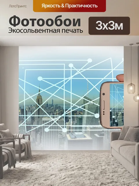 Фотообои Город