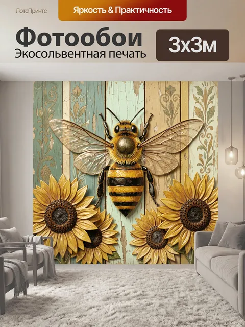 Фотообои Пчела и подсолнухи на досках