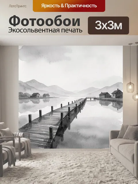 Фотообои Пирс над озером в горах