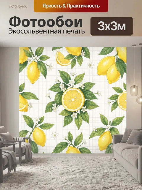 Фотообои Лимоны с зеленью и цветами