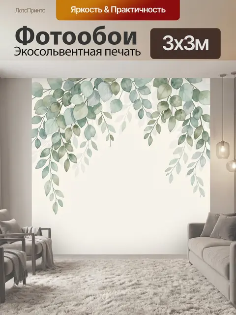 Фотообои Акварельные ветви с листьями