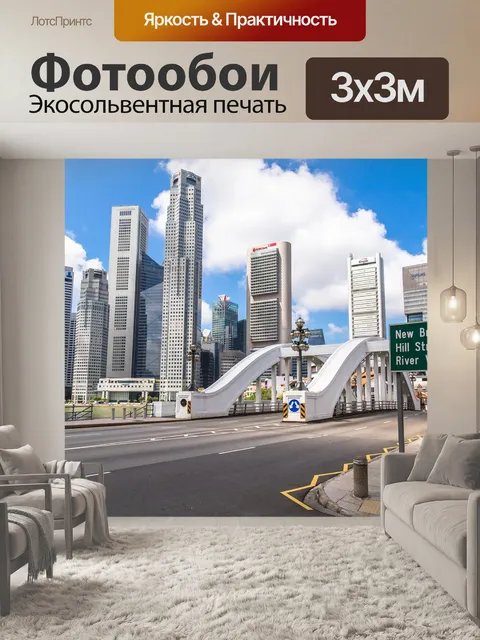 Фотообои Сингапур