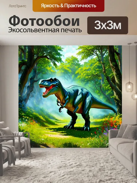 Фотообои динамичная сцена, на которой величественный тиранозавр исследует густой, зеленый лес юрского периода…
