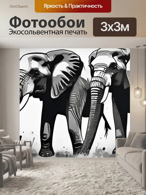 Фотообои черно белые слоны