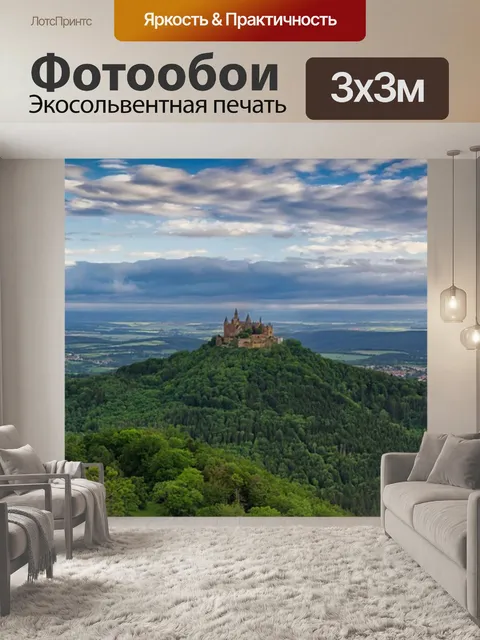 Фотообои Панорама