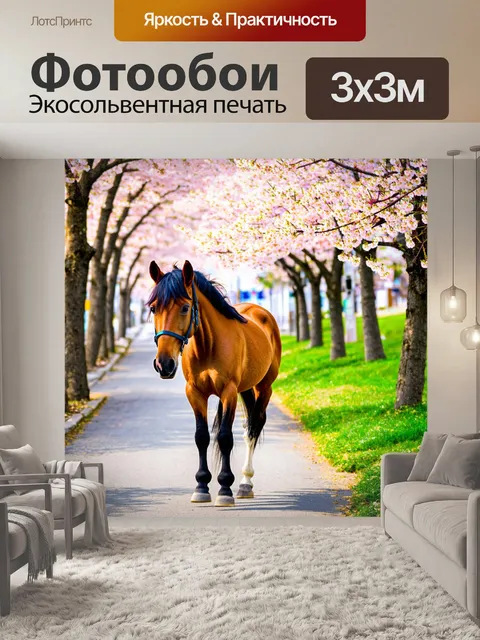 Фотообои пони в аллее, окруженной цветущими вишневыми деревьями