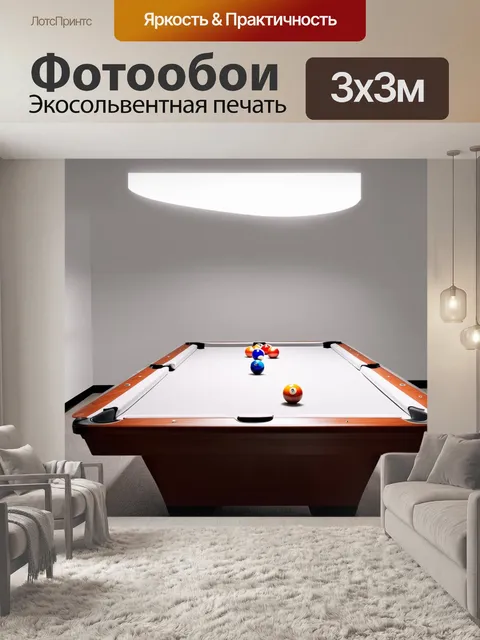 Фотообои минималистичный бильярдный стол в современном интерьере, выполненном в стиле скандинавского дизайна