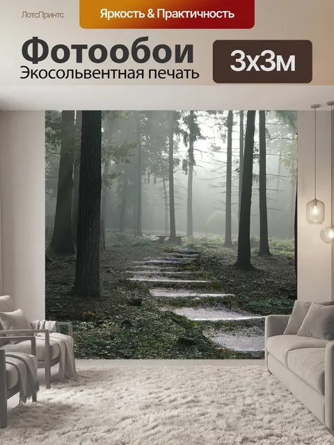 Фотообои Лес