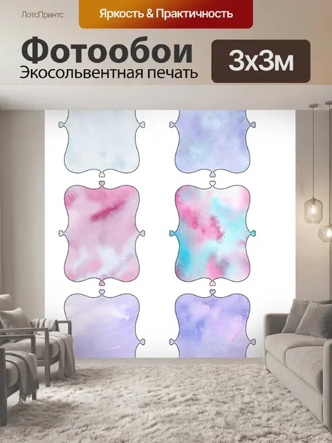 Фотообои Акварель