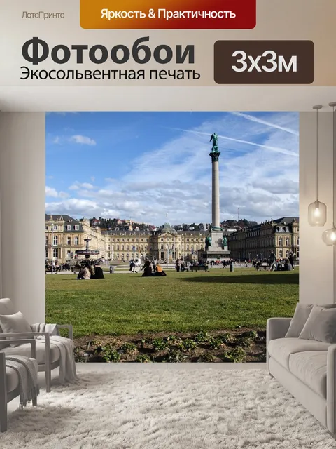 Фотообои Архитектура