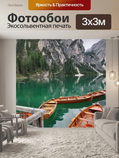 Фотообои Лодки