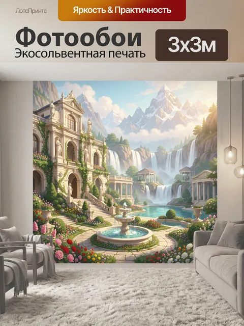 Фотообои Античный дворец у горных водопадов