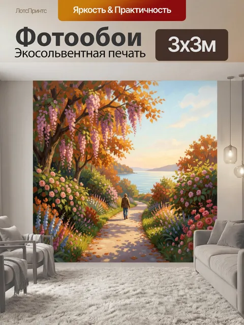 Фотообои Цветущая аллея у моря