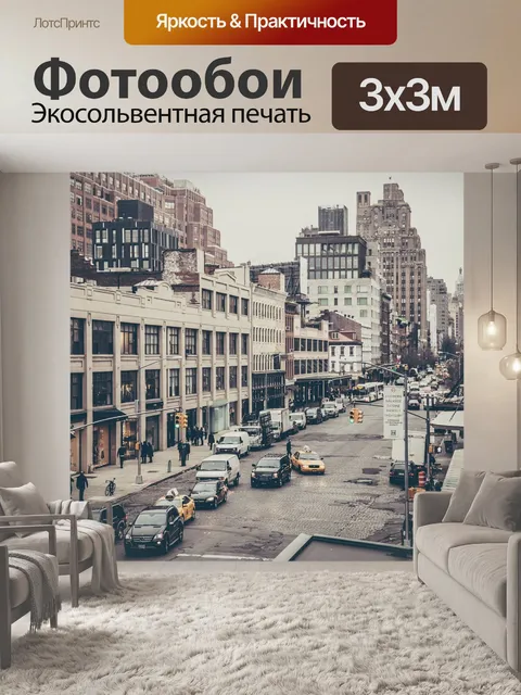 Фотообои Город